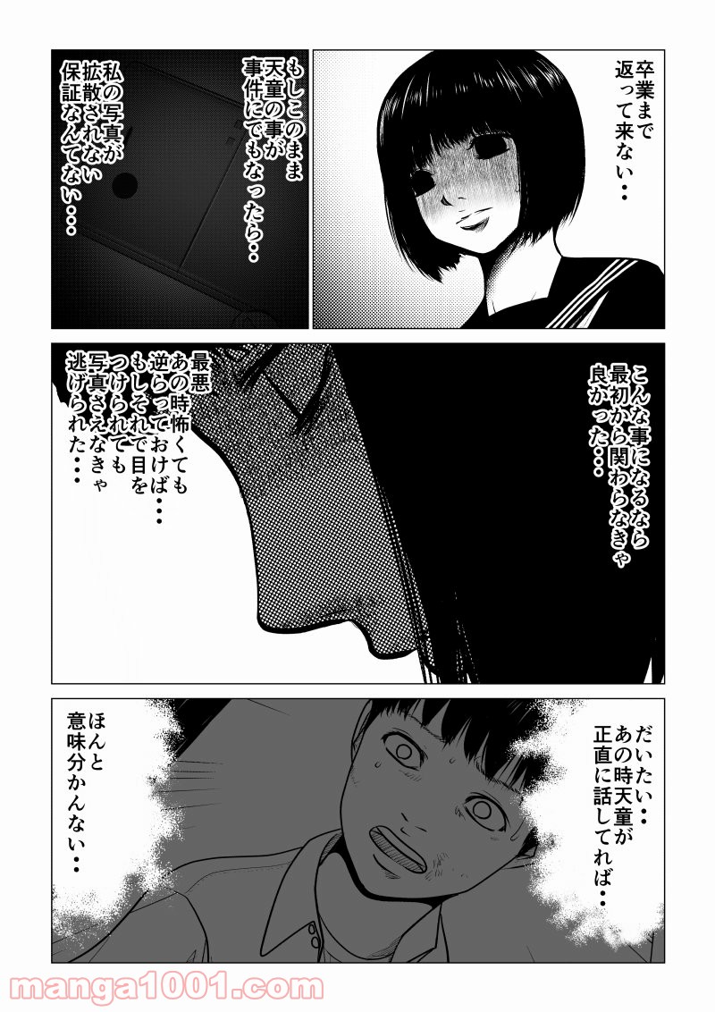 イジメの時間 - 第30話 - Page 6