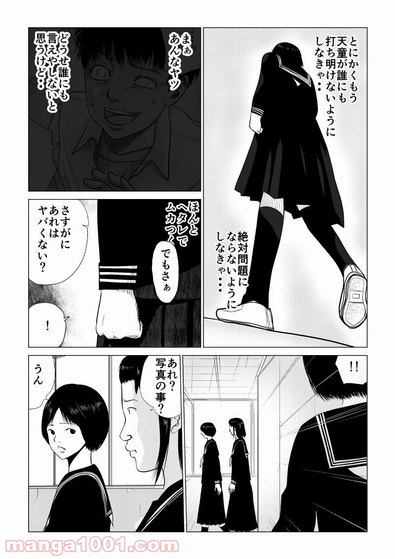 イジメの時間 - 第30話 - Page 7