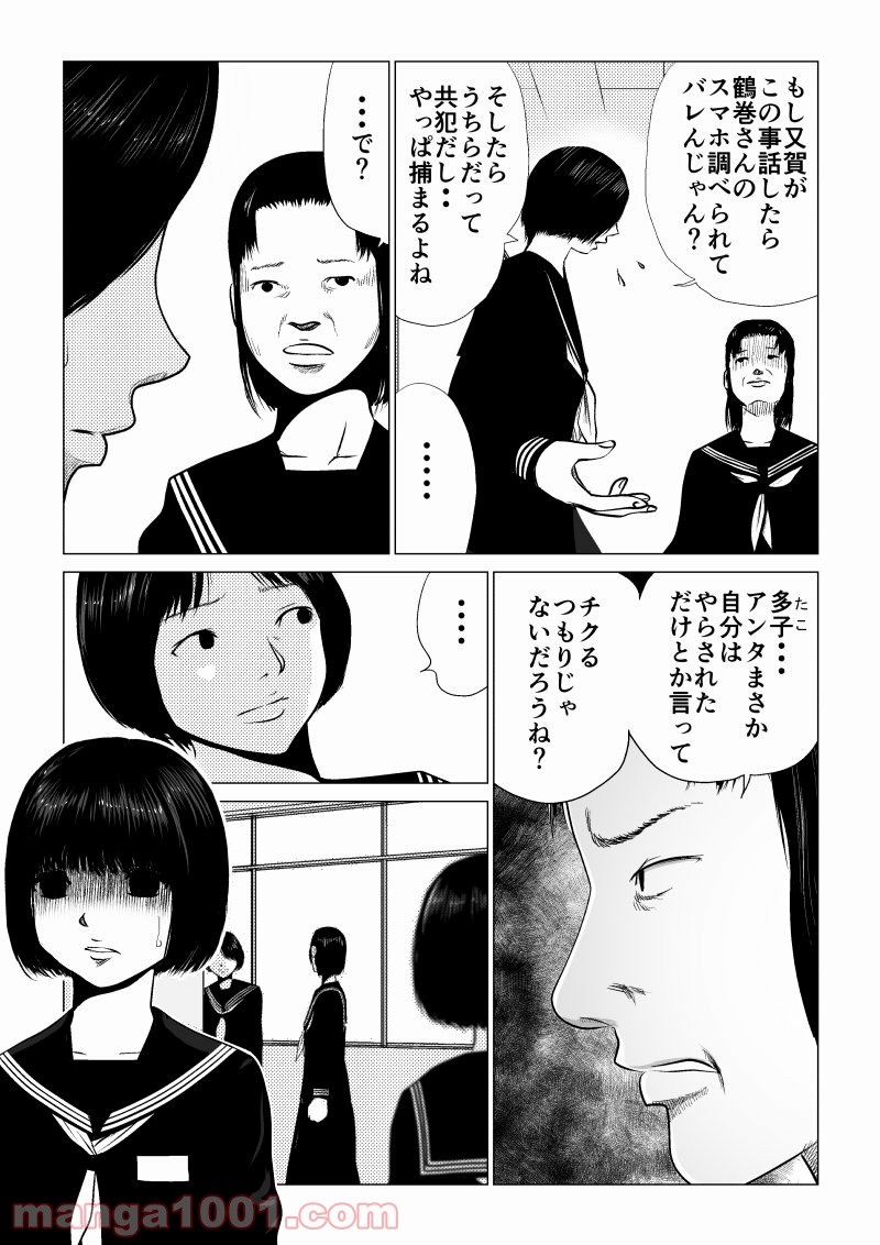 イジメの時間 - 第30話 - Page 8