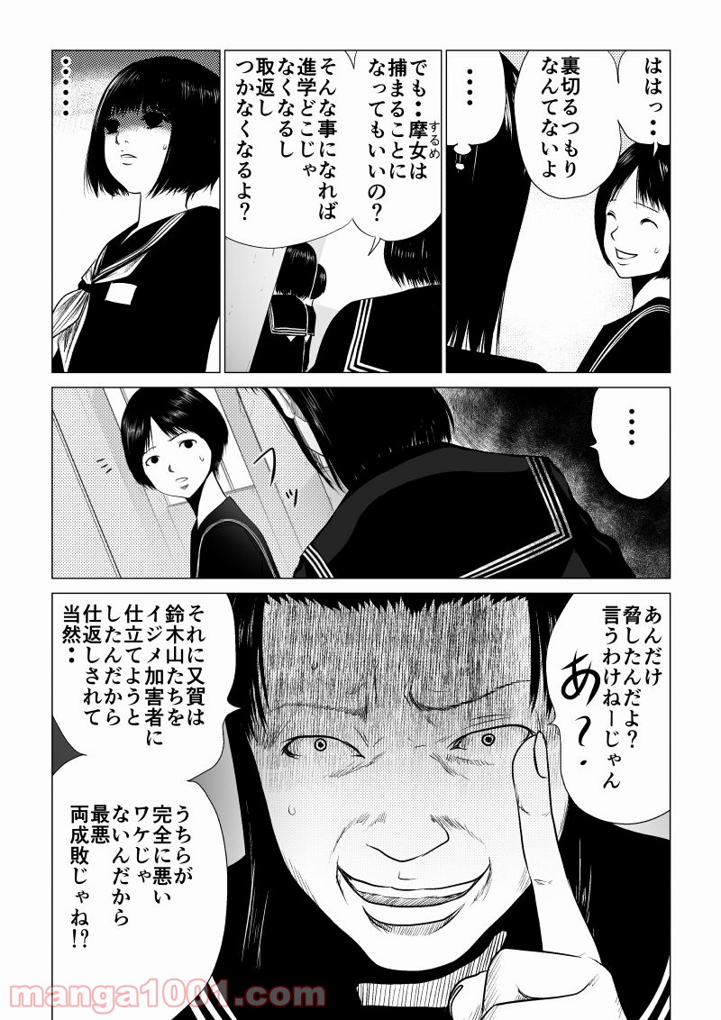 イジメの時間 - 第30話 - Page 9