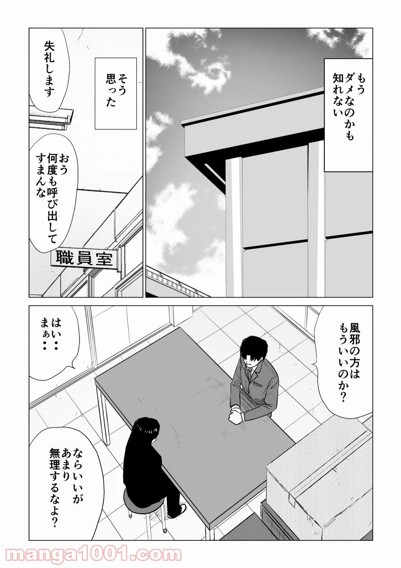 イジメの時間 - 第31話 - Page 2