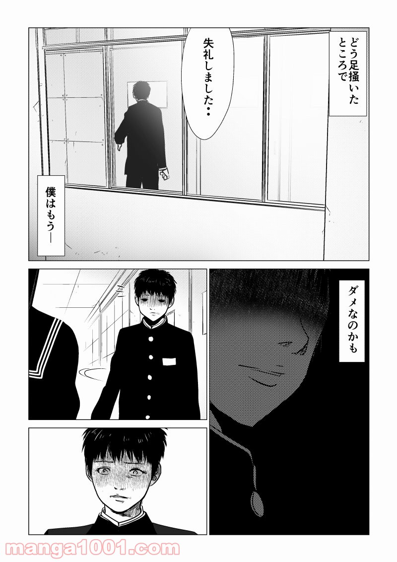 イジメの時間 - 第31話 - Page 13