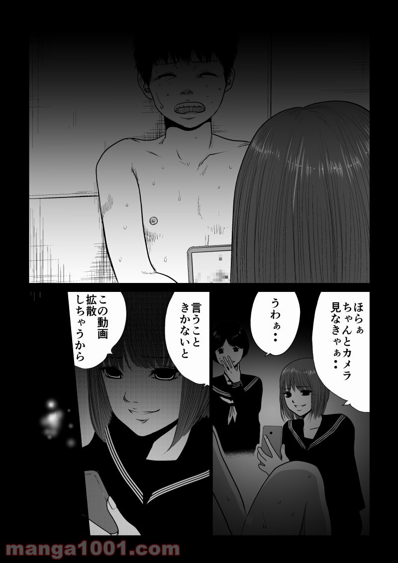 イジメの時間 - 第33話 - Page 2