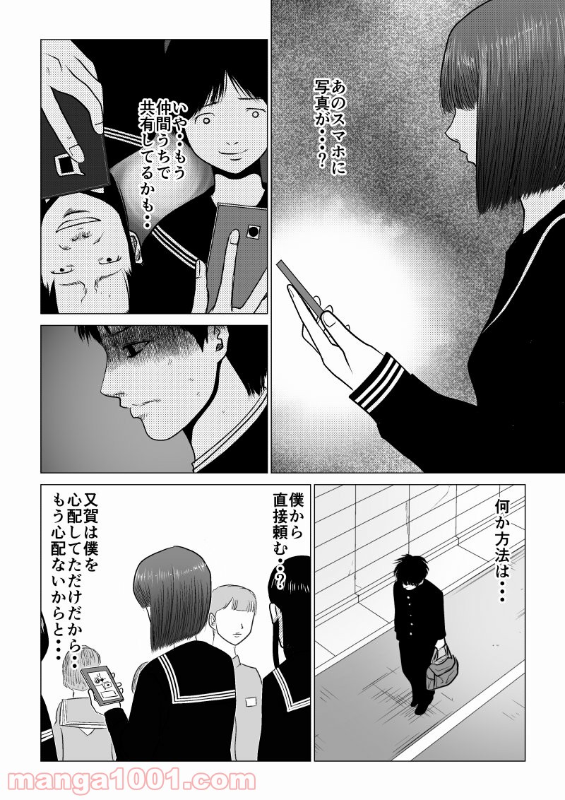 イジメの時間 - 第33話 - Page 11