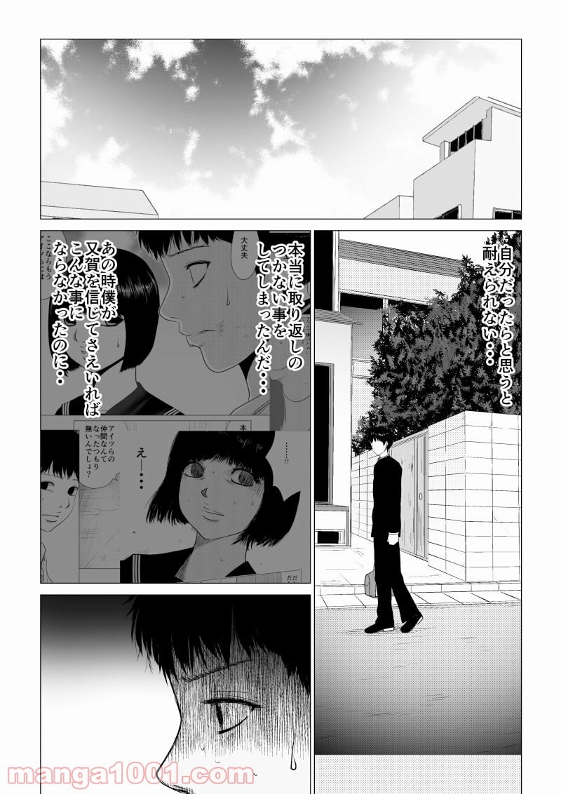 イジメの時間 - 第33話 - Page 3