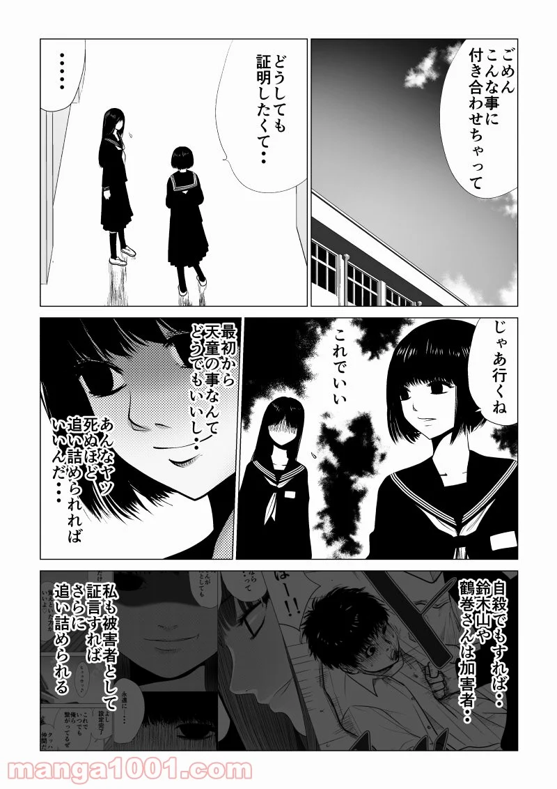 イジメの時間 - 第33話 - Page 7