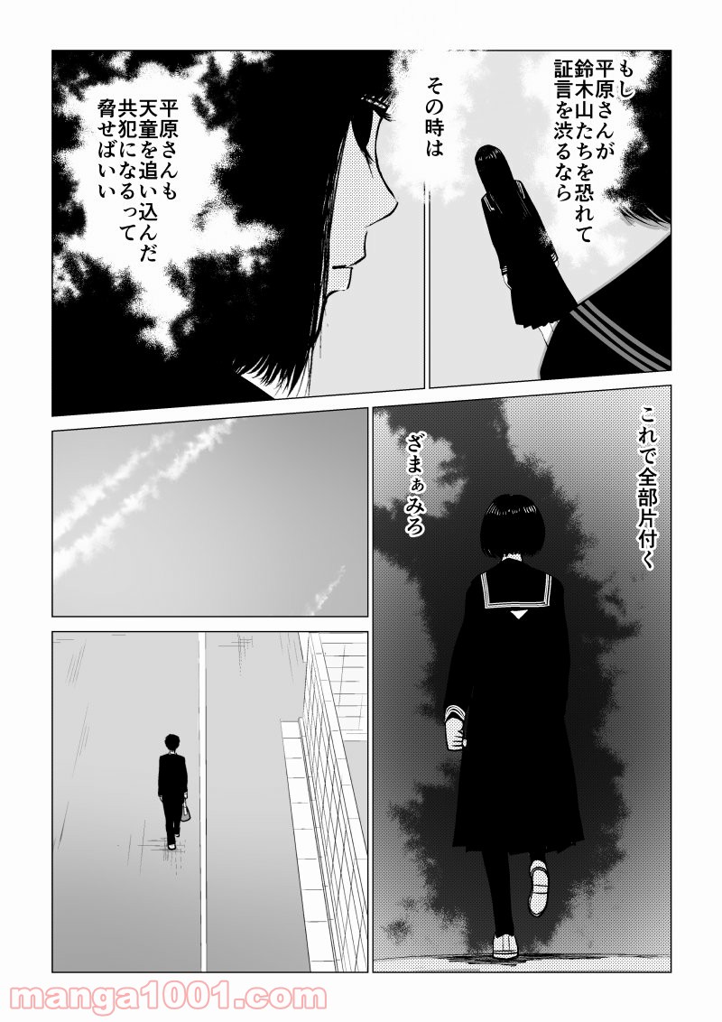 イジメの時間 - 第33話 - Page 9