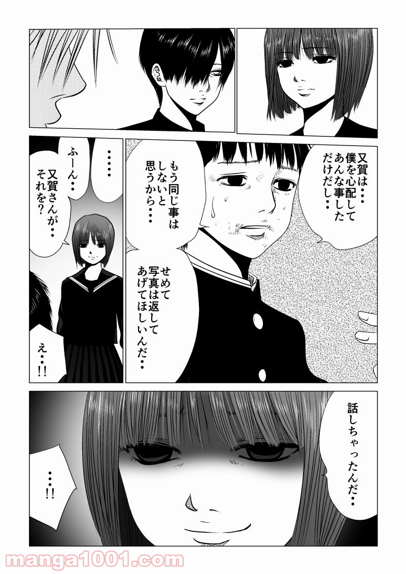 イジメの時間 - 第34話 - Page 11