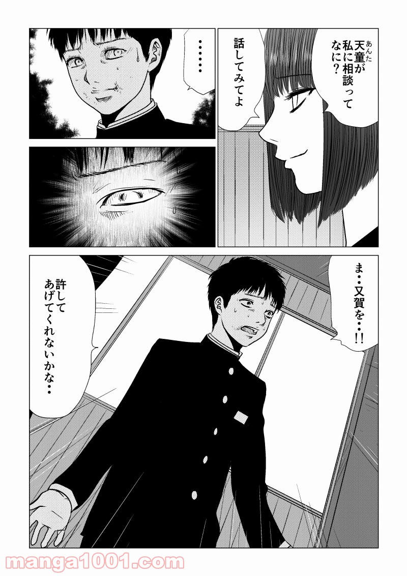 イジメの時間 - 第34話 - Page 10