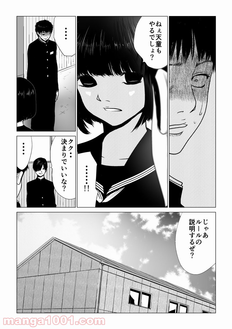 イジメの時間 - 第35話 - Page 15