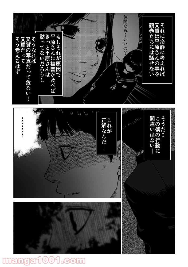 イジメの時間 - 第35話 - Page 4