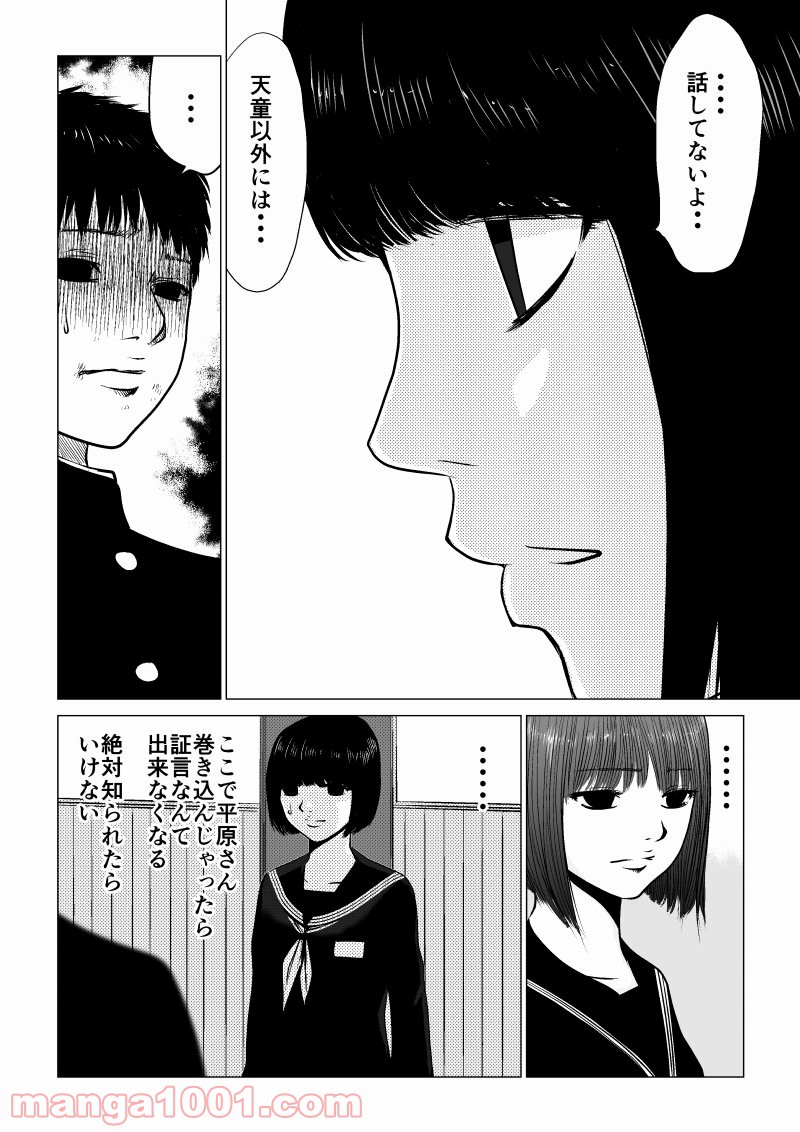 イジメの時間 - 第35話 - Page 6