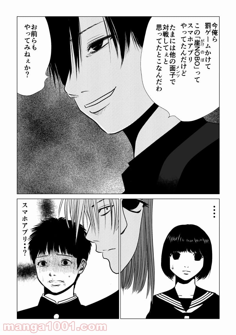 イジメの時間 - 第35話 - Page 10