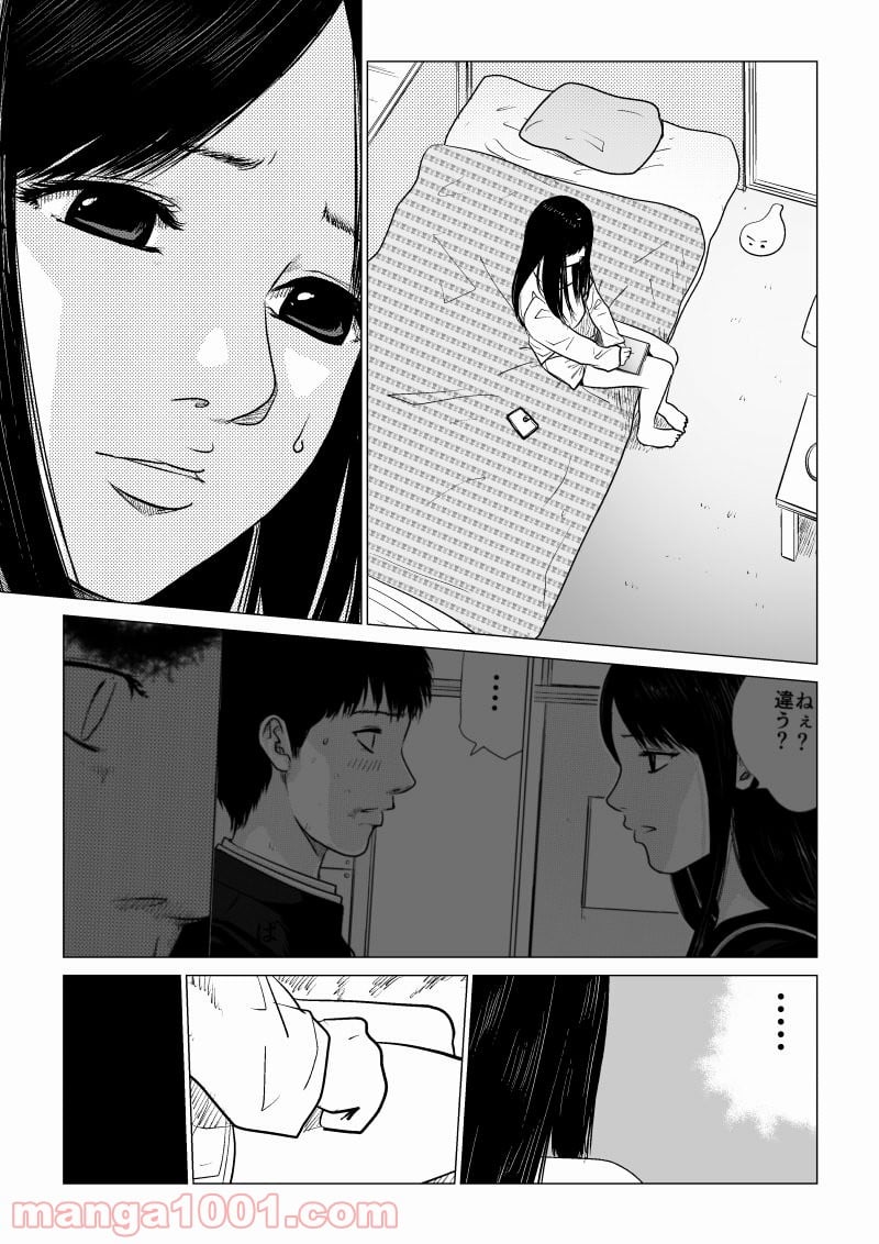 イジメの時間 - 第36話 - Page 1