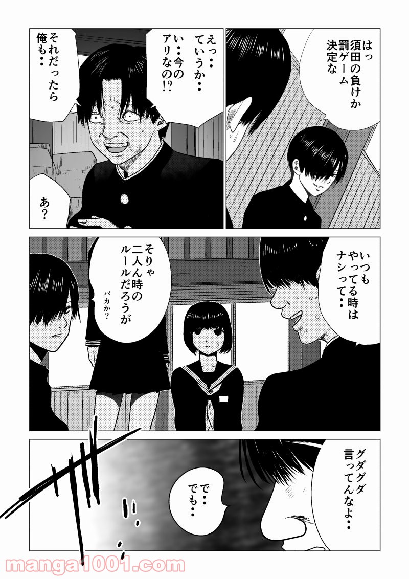 イジメの時間 - 第36話 - Page 13