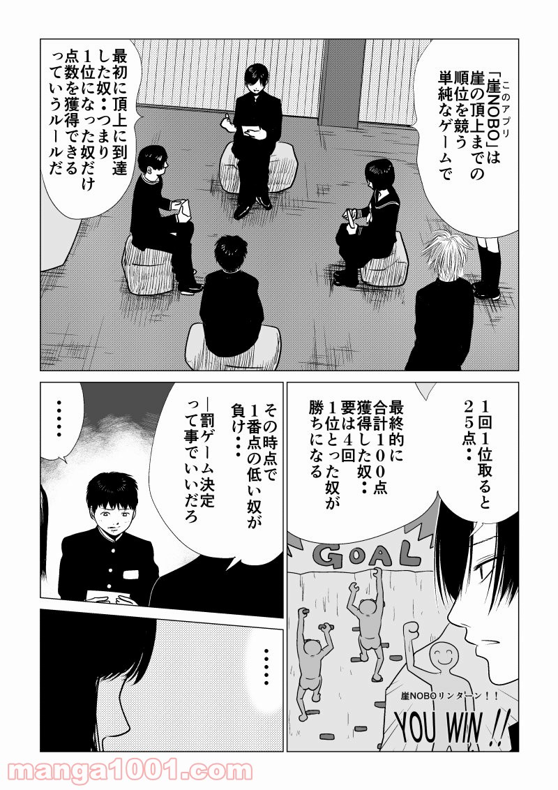 イジメの時間 - 第36話 - Page 3