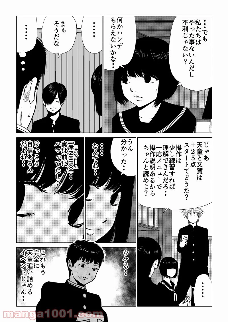 イジメの時間 - 第36話 - Page 4