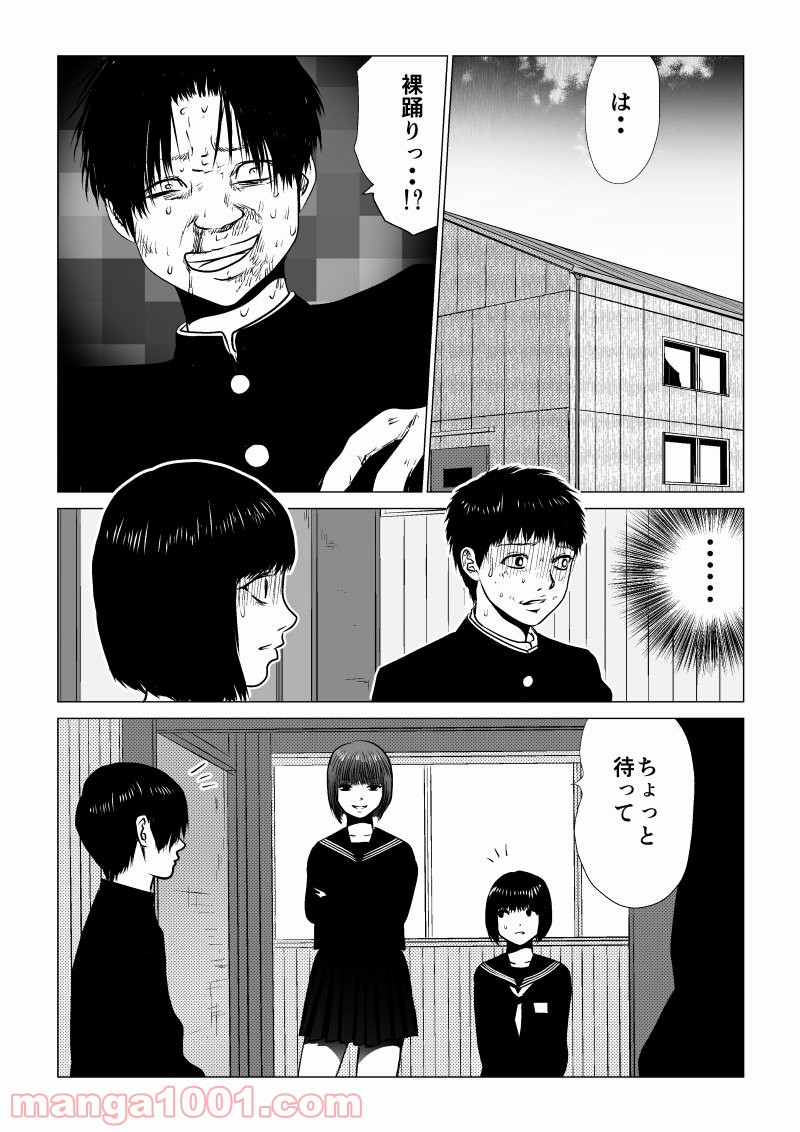 イジメの時間 - 第37話 - Page 1