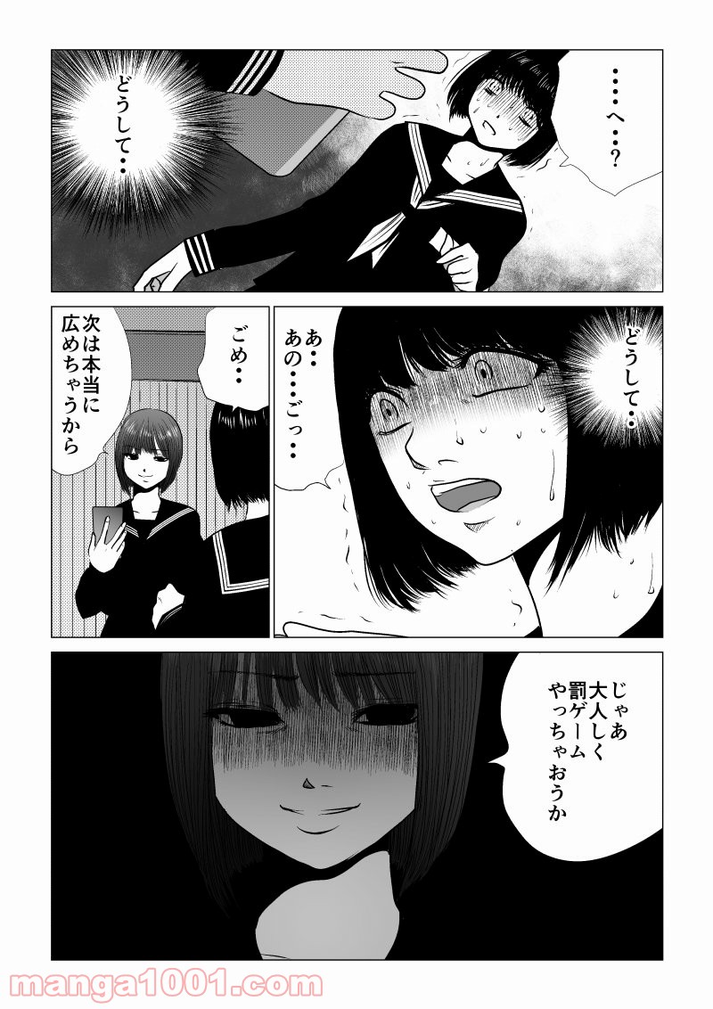 イジメの時間 - 第37話 - Page 12