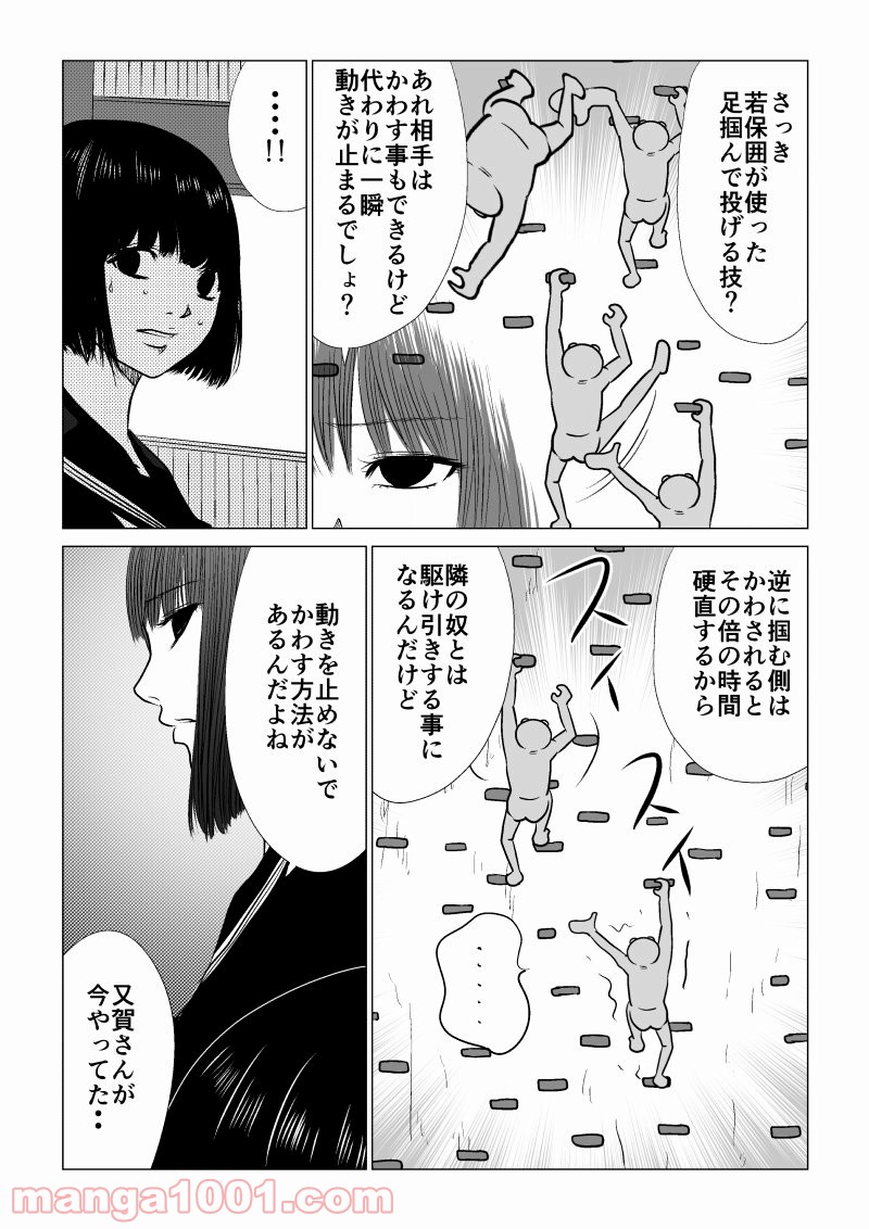 イジメの時間 - 第37話 - Page 4