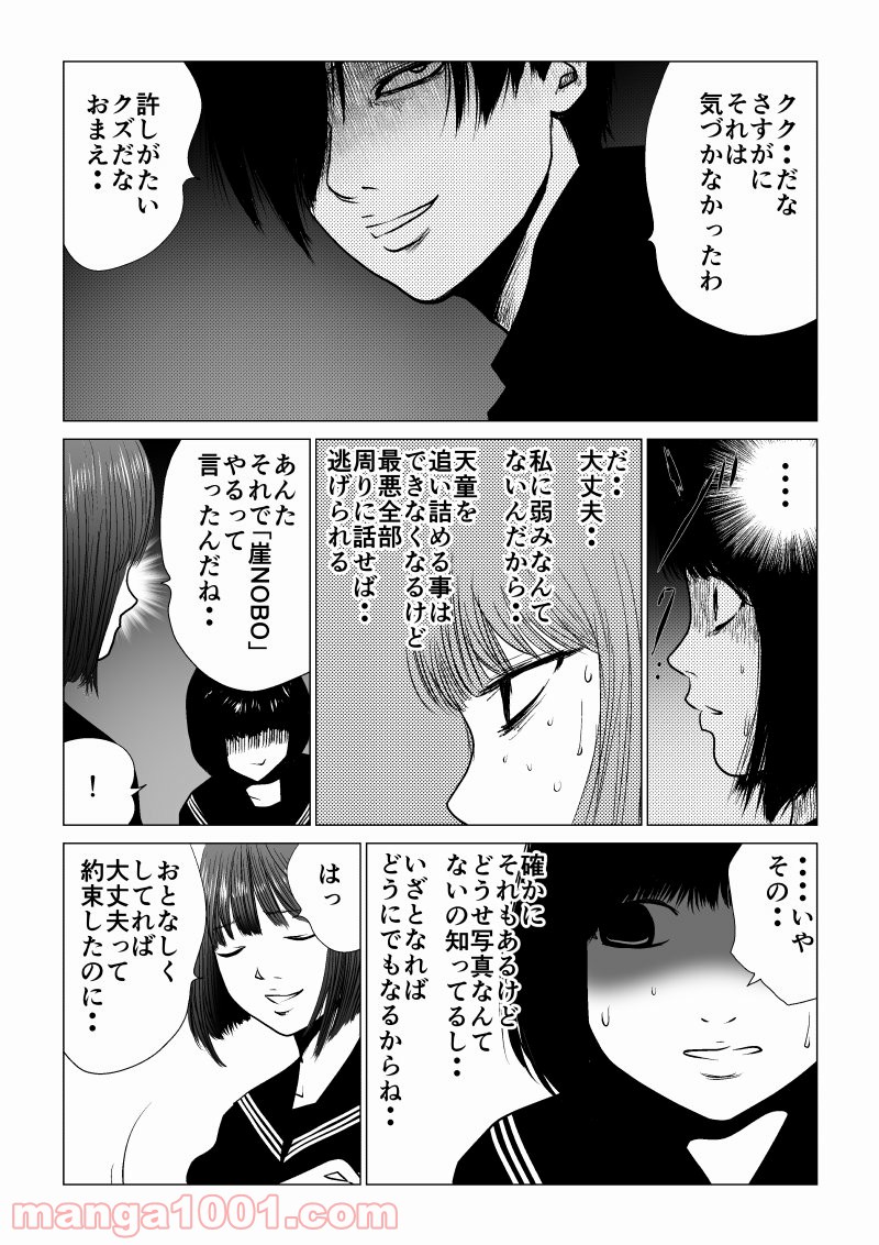 イジメの時間 - 第37話 - Page 7