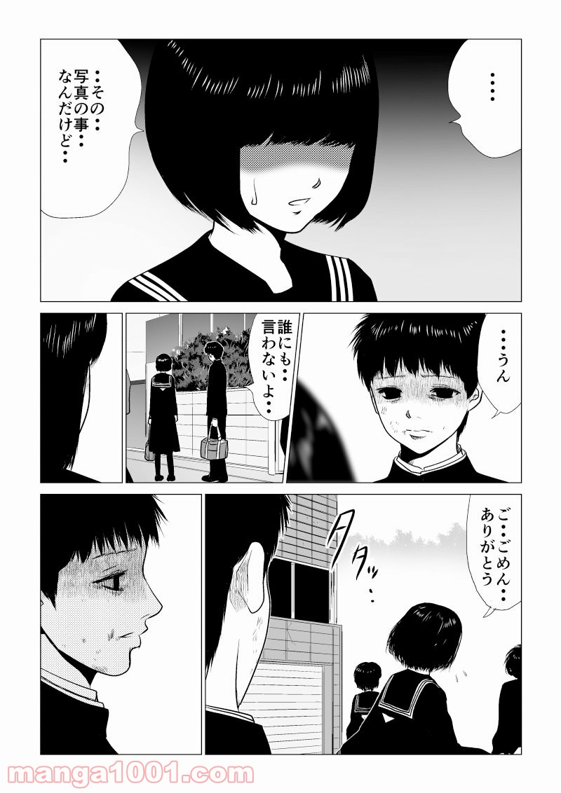 イジメの時間 - 第38話 - Page 1