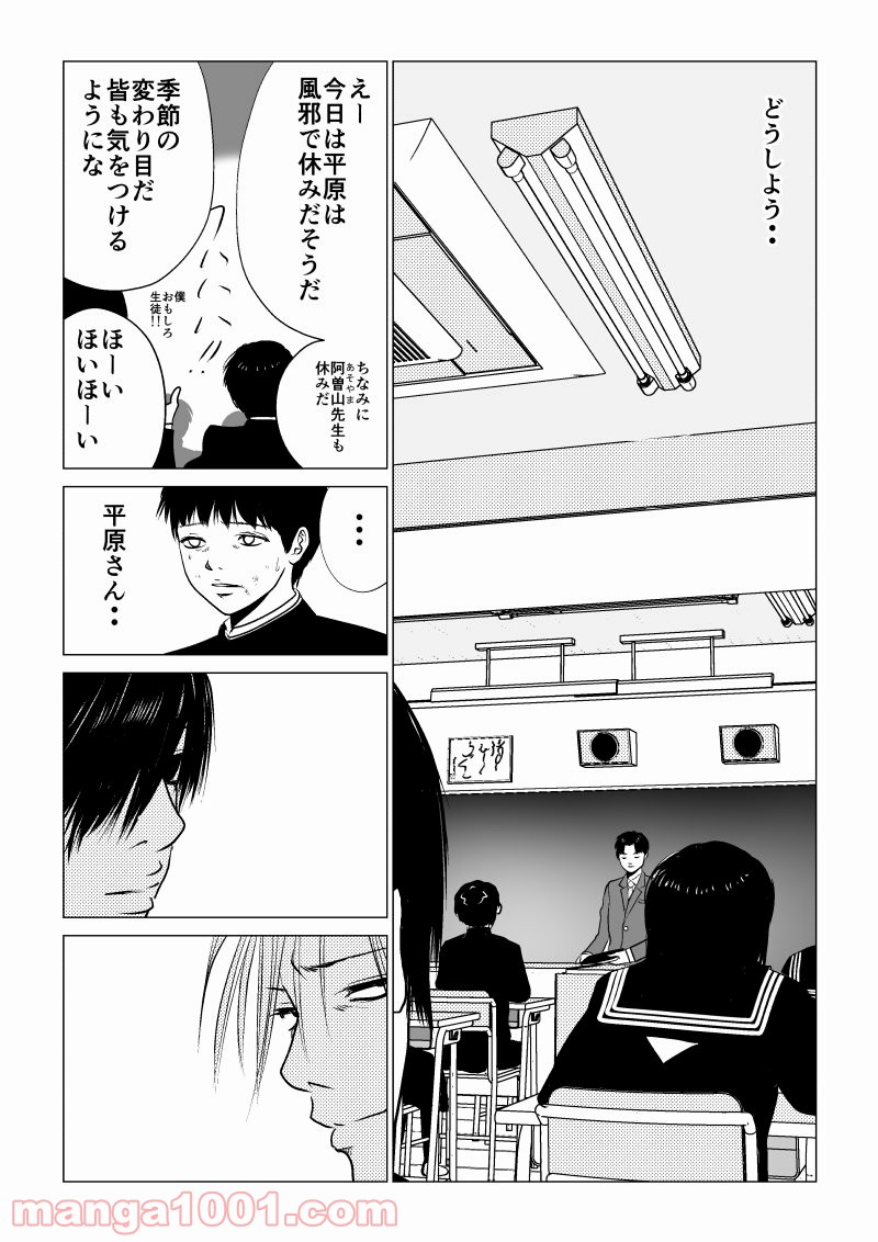 イジメの時間 - 第38話 - Page 12