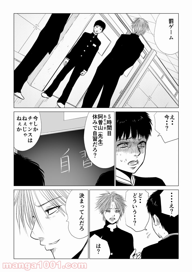 イジメの時間 - 第38話 - Page 14