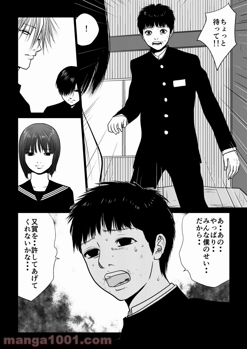 イジメの時間 - 第38話 - Page 6