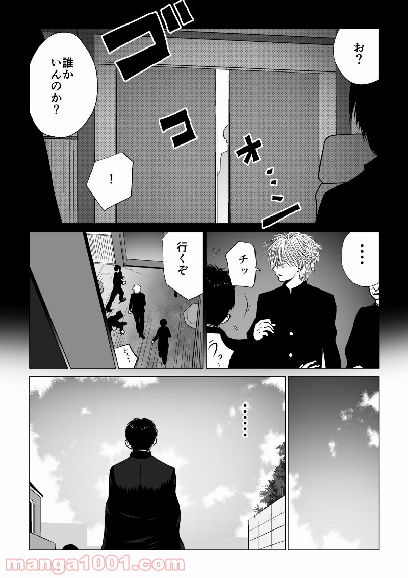 イジメの時間 - 第38話 - Page 9