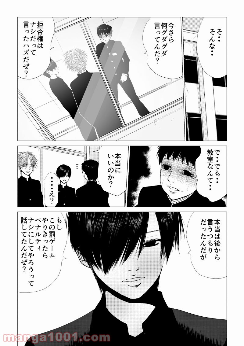 イジメの時間 - 第39話 - Page 1