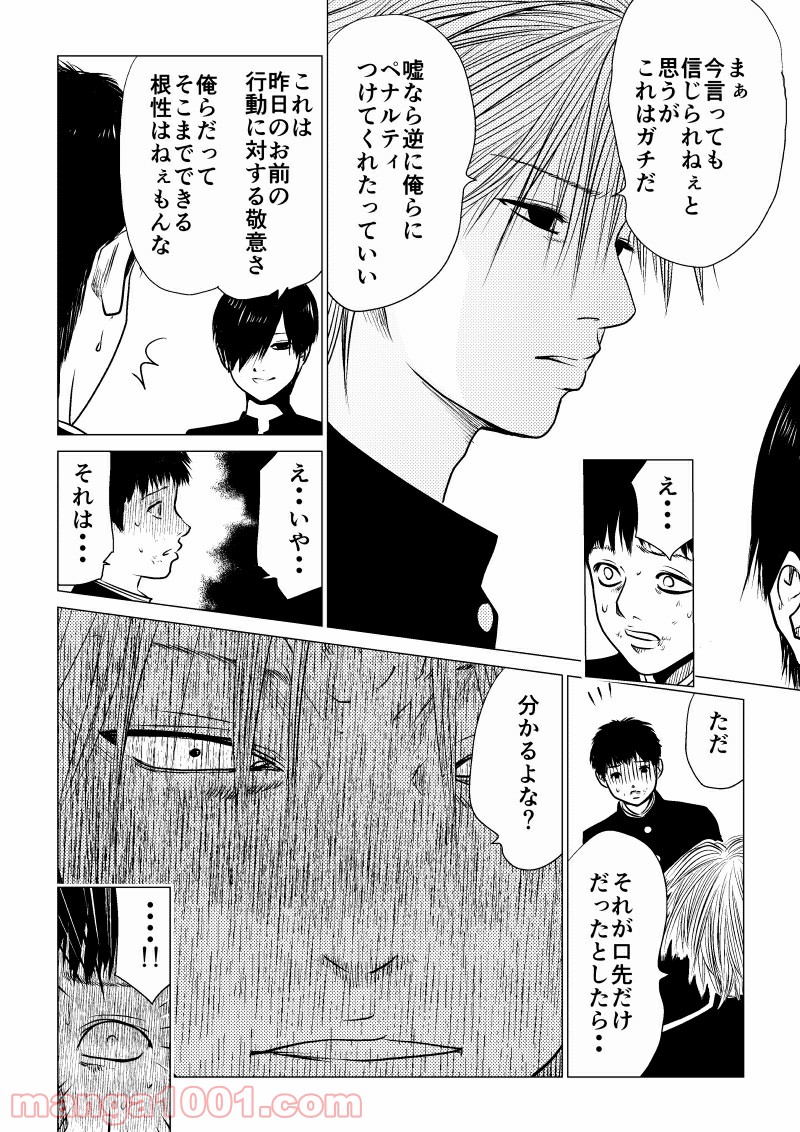 イジメの時間 - 第39話 - Page 2