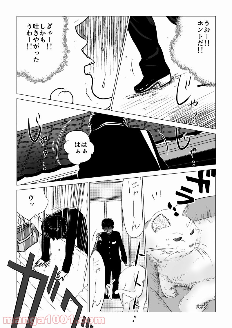 イジメの時間 - 第40話 - Page 11