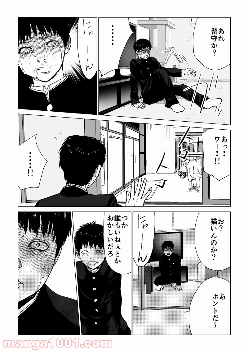 イジメの時間 - 第41話 - Page 11