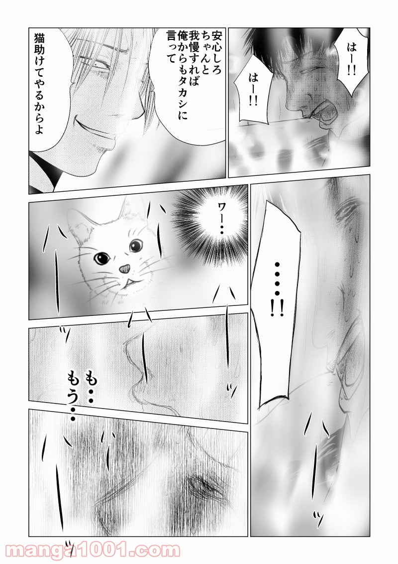 イジメの時間 - 第43話 - Page 11