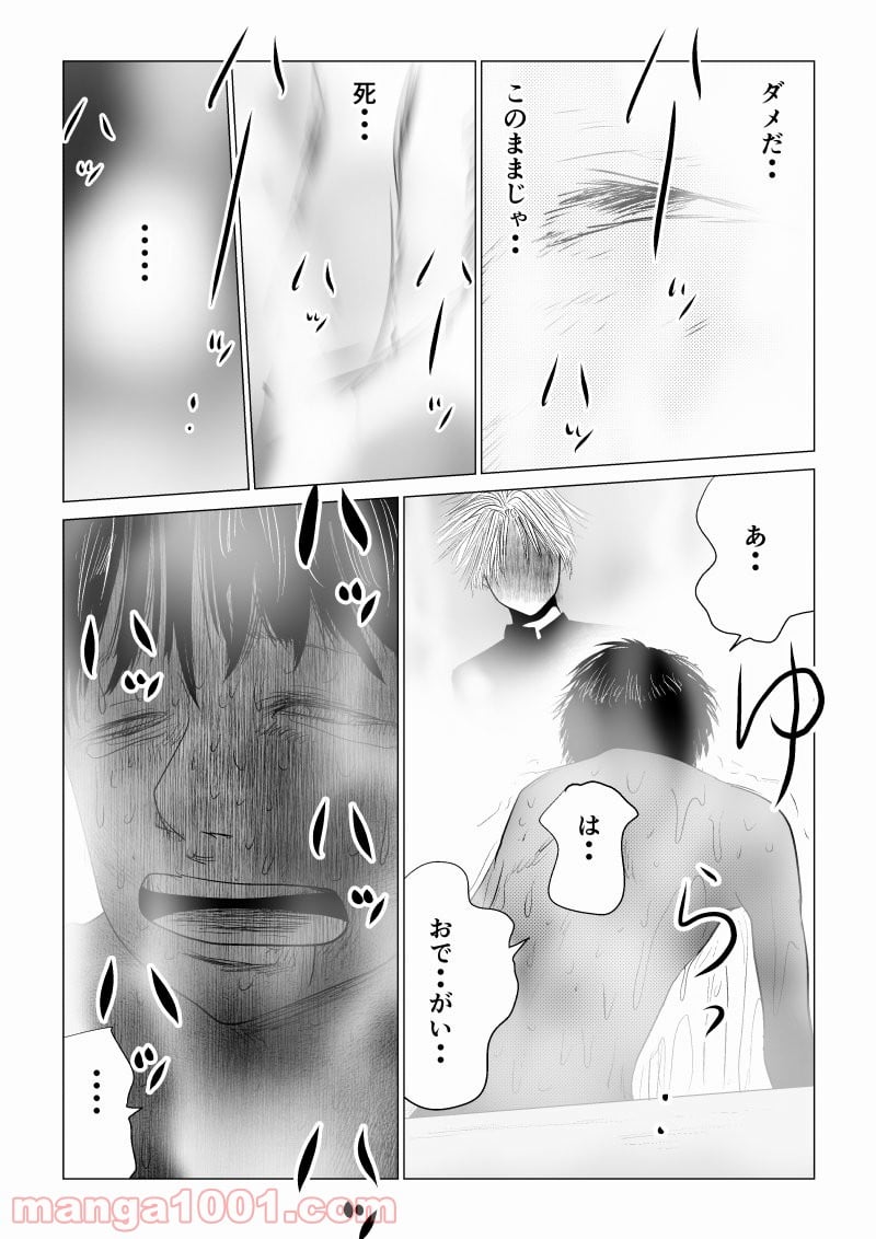 イジメの時間 - 第43話 - Page 13