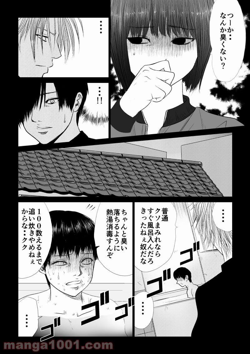 イジメの時間 - 第43話 - Page 4