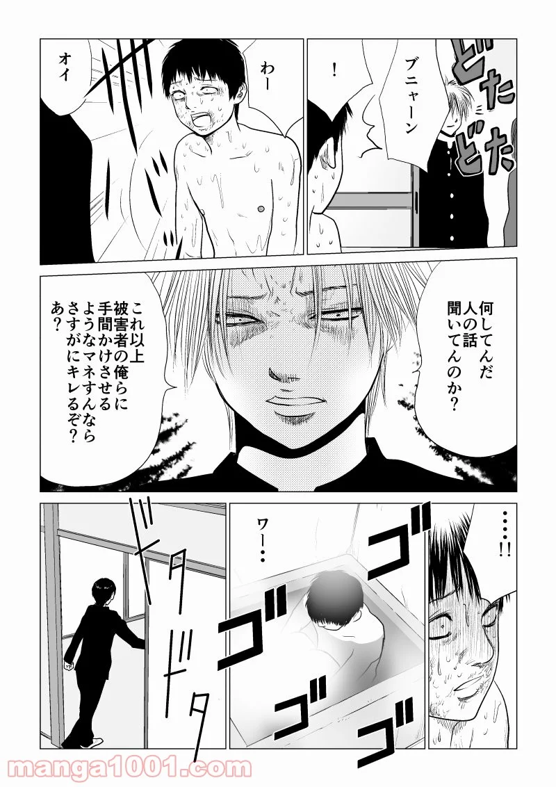 イジメの時間 - 第43話 - Page 5