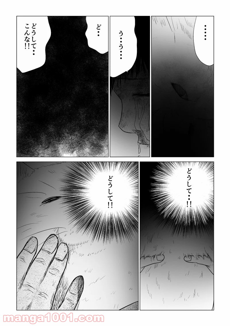 イジメの時間 - 第44話 - Page 11