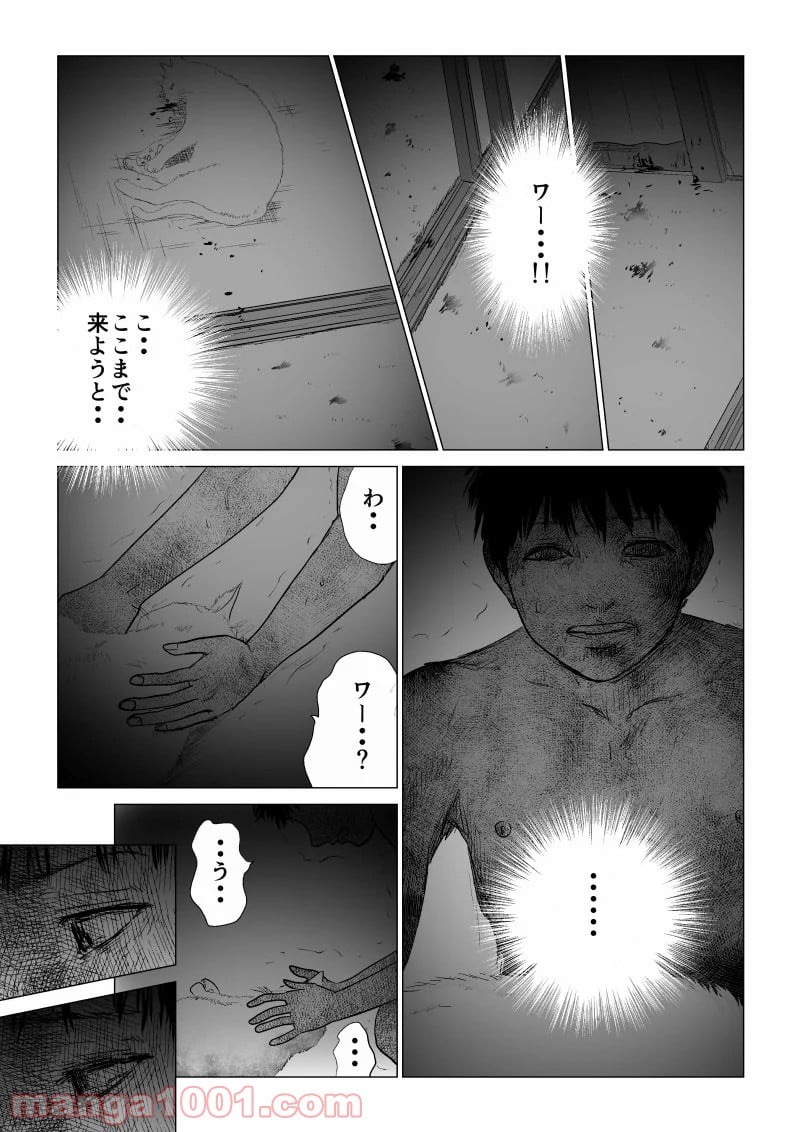 イジメの時間 - 第44話 - Page 9