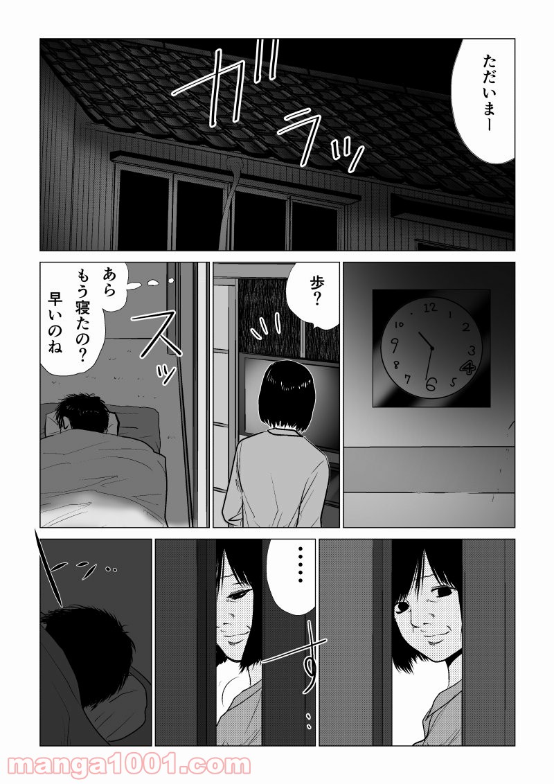 イジメの時間 - 第45話 - Page 2