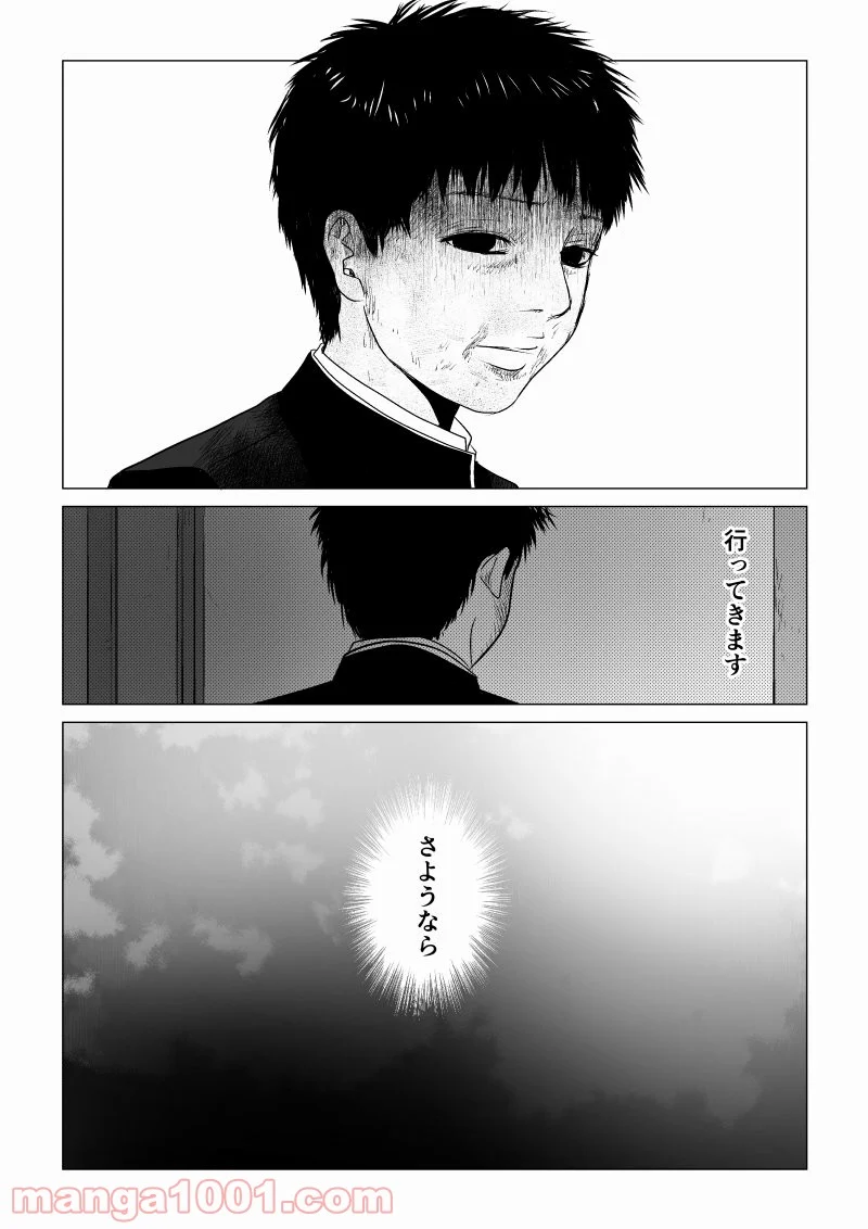 イジメの時間 - 第45話 - Page 14