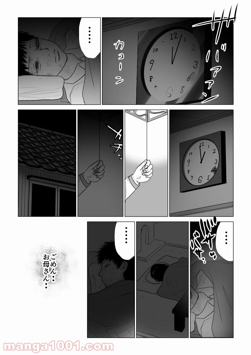 イジメの時間 - 第45話 - Page 4