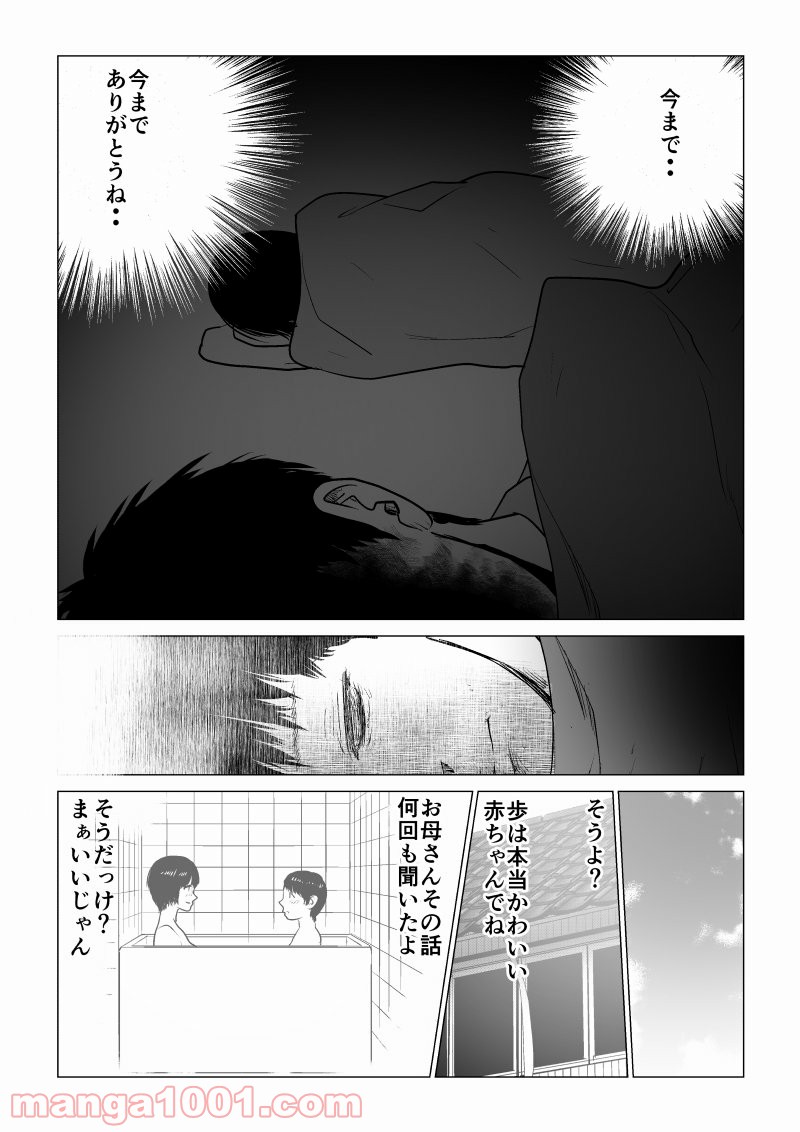 イジメの時間 - 第45話 - Page 5