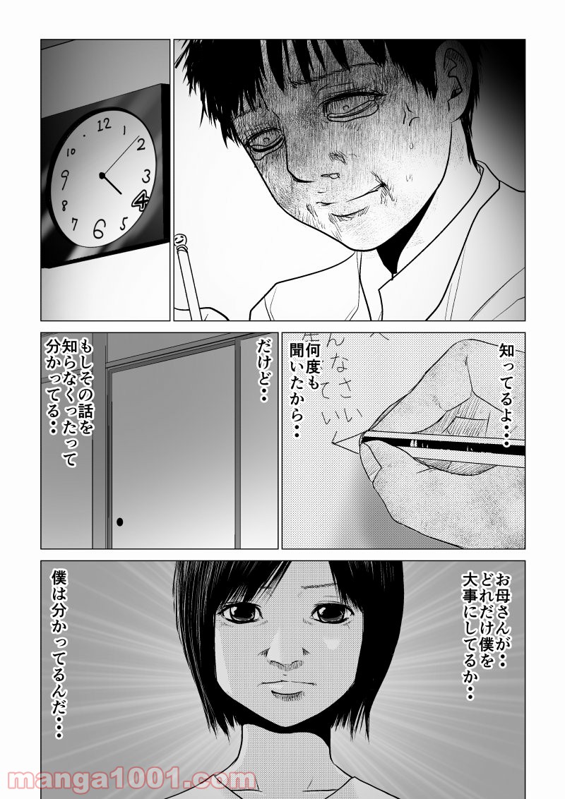 イジメの時間 - 第45話 - Page 7