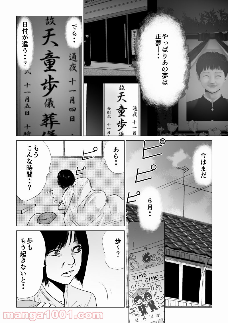 イジメの時間 - 第46話 - Page 11