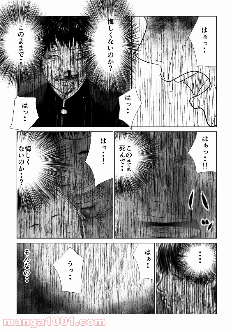 イジメの時間 - 第47話 - Page 12