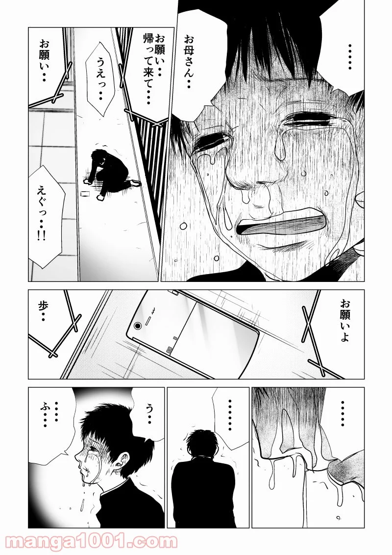 イジメの時間 - 第47話 - Page 6