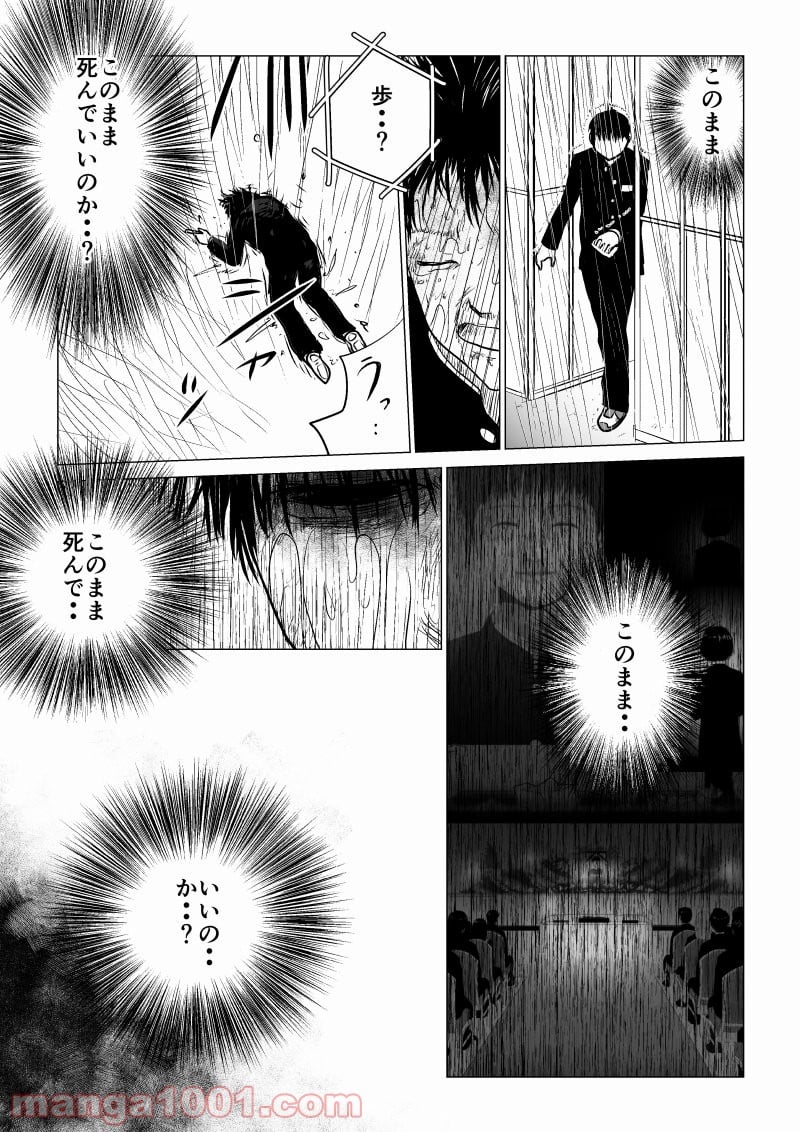 イジメの時間 - 第47話 - Page 10