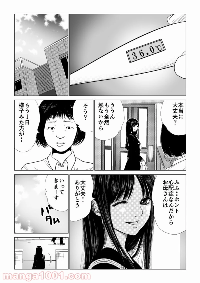 イジメの時間 - 第48話 - Page 13